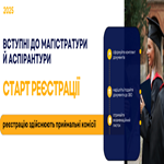 Вступні до магістратури й аспірантури: старт реєстрації для участі в основних сесіях