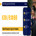 Вступні до магістратури: усе, що потрібно знати про реєстрацію