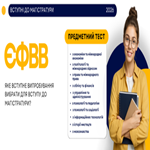 Вступні до магістратури: які випробування варто вибирати
