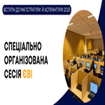 Стартує спецсесія ЄВІ