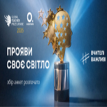 Підсвітимо тих, хто запалює майбутнє!