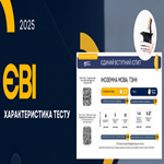 Яким буде єдиний вступний іспит