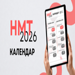 НМТ-2026: календар проведення