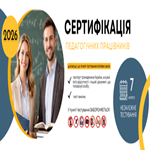 Сертифікація-2026: незалежне тестування