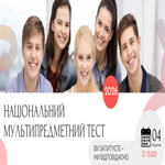 Учасникам НМТ-2026: ви запитуєте — ми відповідаємо