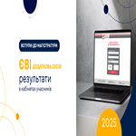 Вступні до магістратури — 2025: результати додаткової сесії ЄВІ в кабінетах учасників