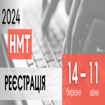НМТ-2024: старт реєстрації