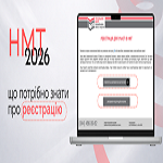 НМТ-2026: що потрібно знати про реєстрацію