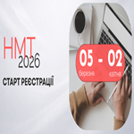 НМТ-2026: старт реєстрації