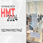 НМТ–2024: понад 287 тисяч учасників проходитимуть тестування в основну сесію