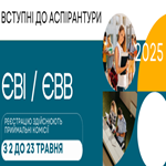 Вступні до аспірантури: що потрібно знати про реєстрацію