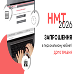Коли і де проходитиме НМТ: деталі з’являться в персональних кабінетах
