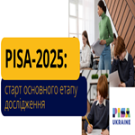 PISA-2025: старт основного етапу дослідження