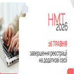 НМТ-2026: завершується додатковий період реєстрації