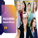 PISA в Україні: підсумки 2025 року