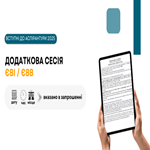Додаткова сесія ЄВІ / ЄВВ: запрошення в кабінетах учасників 