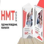 НМТ-2025: офіційний звіт за результатами проведення