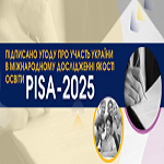 PISA-2025: підписання угоди про участь