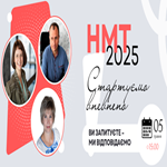 НМТ-2025: стартуємо впевнено