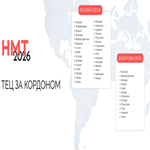 НМТ-2026: де буде створено тимчасові екзаменаційні центри за кордоном