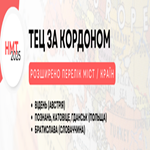 НМТ-2025 за кордоном: розширено перелік країн / міст