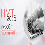 НМТ-2026: перебіг реєстрації