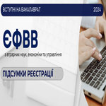 БЄФВВ-2024: підсумки реєстрації вступників коледжів