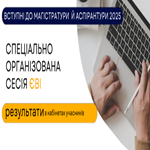 Спецсесія ЄВІ: результати в кабінетах учасників
