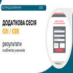 Вступні до аспірантури — 2025: результати додаткової сесії в кабінетах учасників