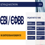 Вступні до магістратури: які випробування вибирати