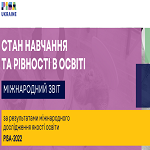 PISA-2022: оприлюднено том І міжнародного звіту «Стан навчання та рівності в освіті» українською мовою