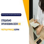 Триває реєстрація на спецсесію ЄВІ