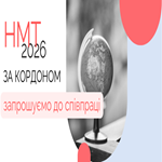 НМТ-2026 за кордоном: запрошуємо до співпраці