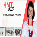 НМТ-2024: про важливе для учасників