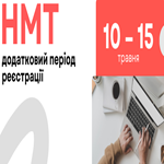 НМТ–2024: додатковий період реєстрації