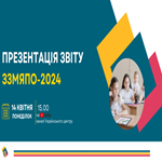 ЗЗМЯПО-2024: презентація звіту