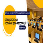 ЄВІ-2025: завершується реєстрація на спецсесію