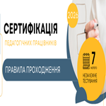 Сертифікація-2026: правила проходження незалежного тестування